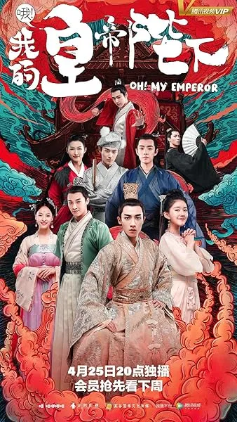  سریال چینی Oh! My Emperor