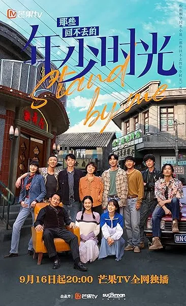  سریال Stand by Me