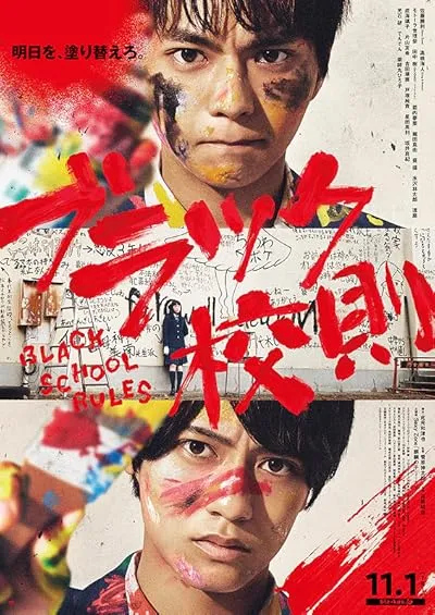  فیلم Black School Rules 2019