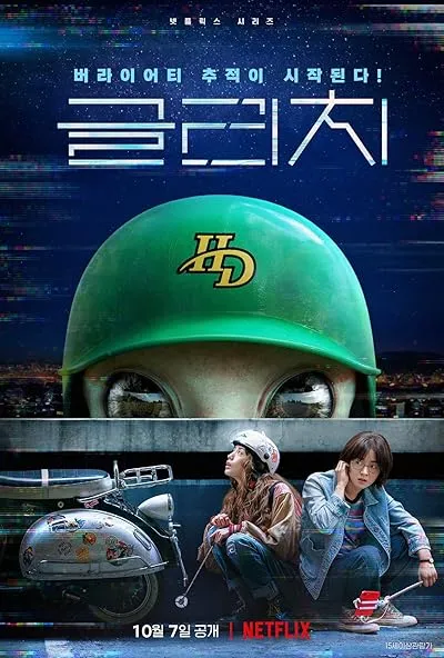  سریال کره‌ای Glitch