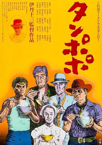  فیلم Tampopo 1985