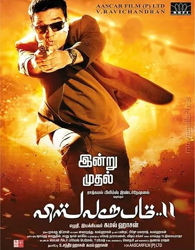  فیلم هندی Vishwaroopam 2 2018
