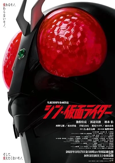  فیلم Shin Kamen Rider 2023