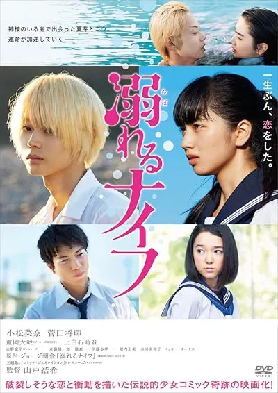  فیلم Drowning Love 2016