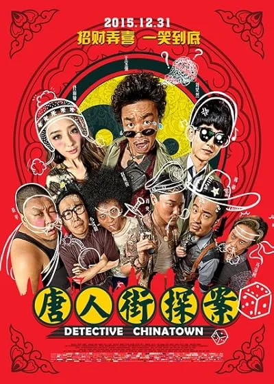  فیلم Detective Chinatown 2015