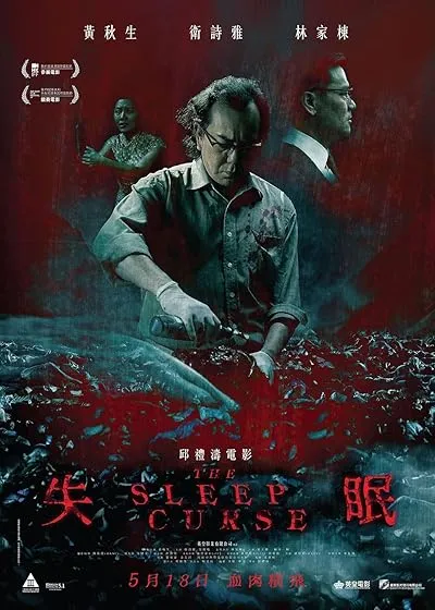  فیلم The Sleep Curse 2017