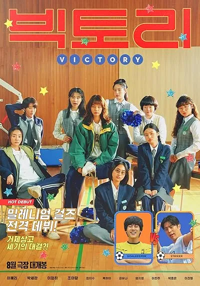  فیلم کره‌ای Victory 2024