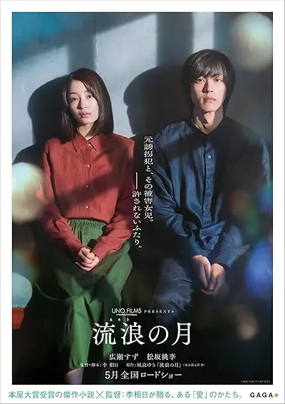  فیلم The Wandering Moon 2022