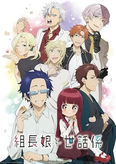  انیمه The Yakuza's Guide to Babysitting