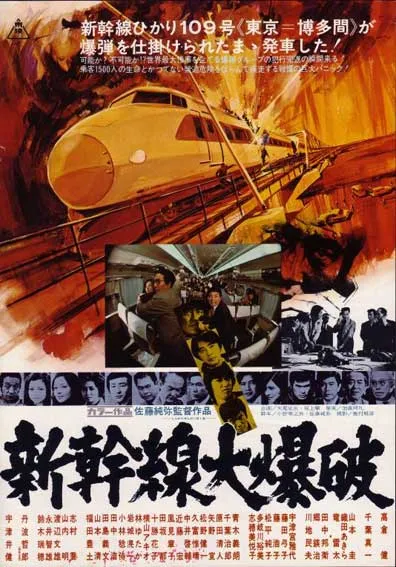  فیلم Bullet Train 1975