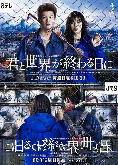  سریال Love You as the World Ends