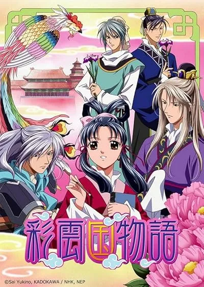  انیمه The Story of Saiunkoku