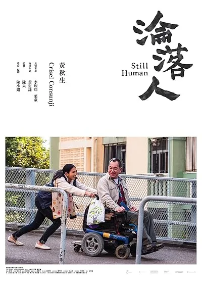  فیلم Still Human 2018