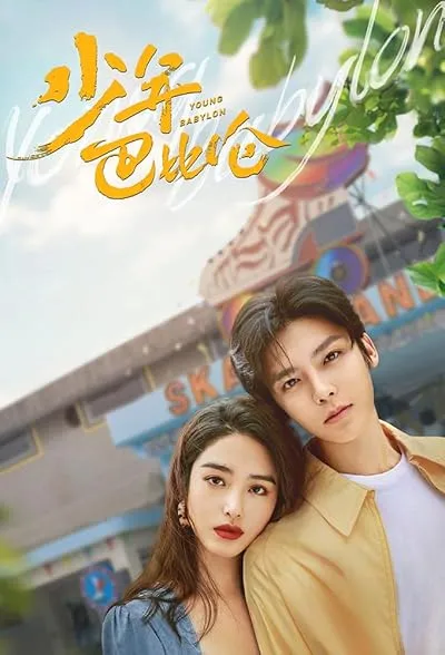  سریال Young Babylon