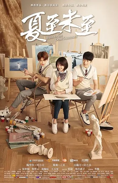  سریال Rush to the Dead Summer