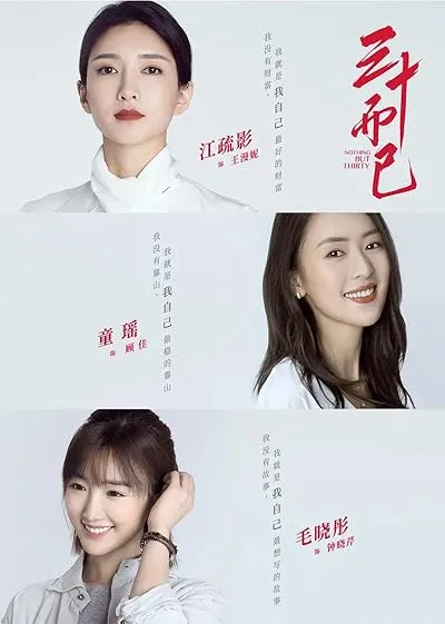  سریال چینی Nothing But Thirty