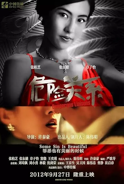  فیلم کره‌ای Dangerous Liaisons 2012
