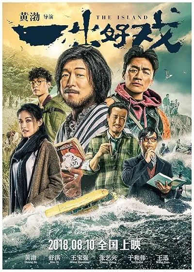  فیلم The Island 2018