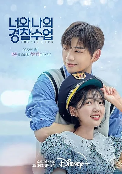  سریال کره‌ای Rookie Cops