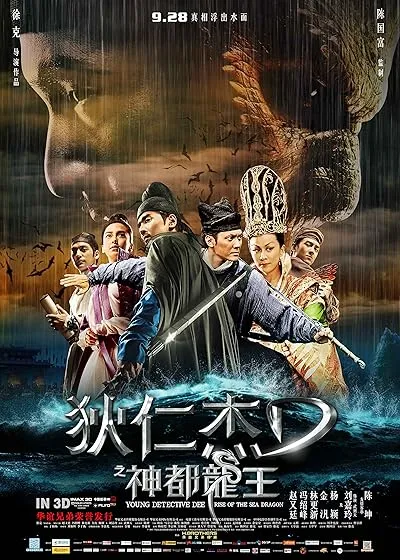  فیلم Young Detective Dee: Rise of the Sea Dragon 2013