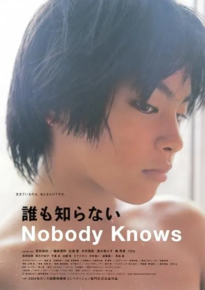  فیلم Nobody Knows 2004