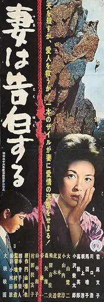  فیلم A Wife Confesses 1961