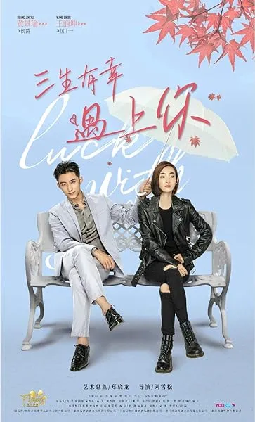  سریال Lucky With You