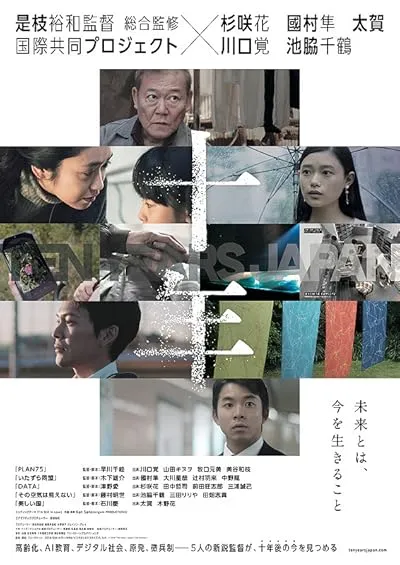  فیلم Ten Years Japan 2018
