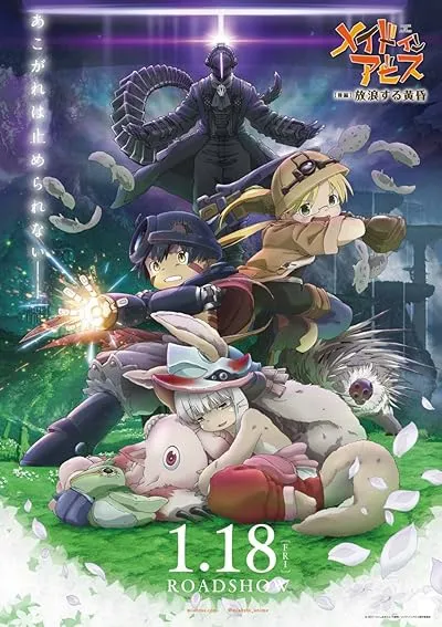  انیمه Made in Abyss: Wandering Twilight 2019