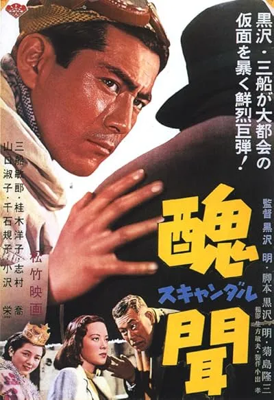  فیلم Scandal 1950