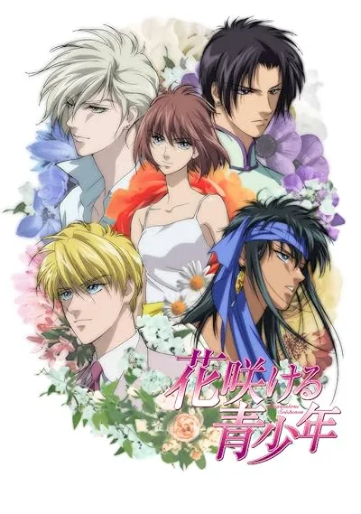  انیمه Hanasakeru Seishônen