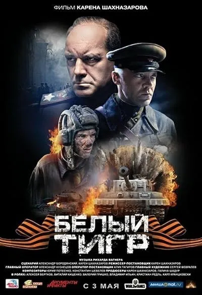  فیلم White Tiger 2012