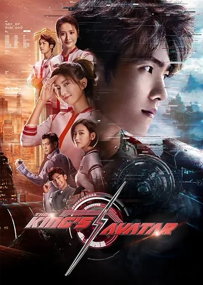  سریال The King's Avatar