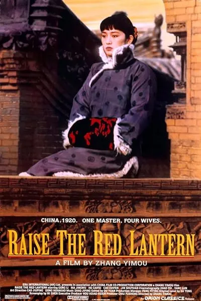  فیلم Raise the Red Lantern 1991