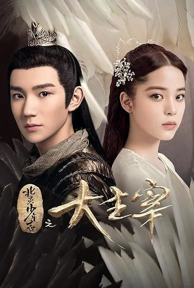  سریال The Great Ruler