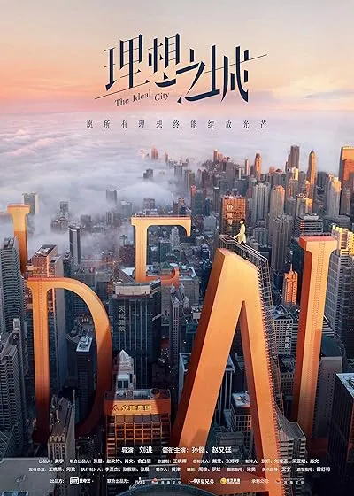  سریال The Ideal City