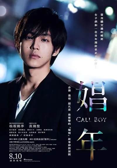  فیلم Call Boy 2018