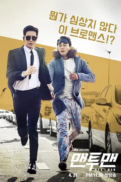  سریال کره ای Man to Man