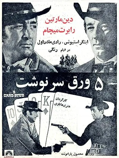  فیلم 5 Card Stud 1968