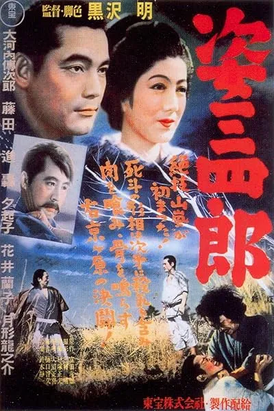 فیلم Sanshiro Sugata 1943