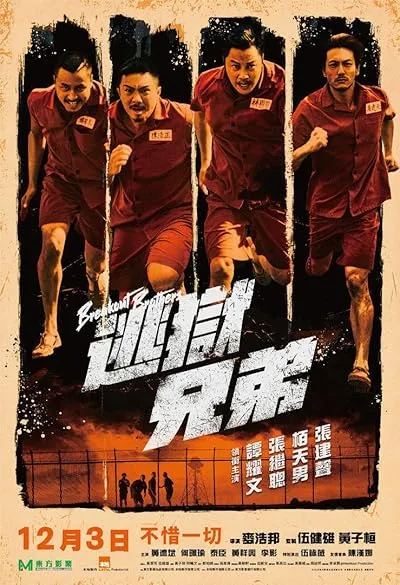  فیلم Breakout Brothers 2020