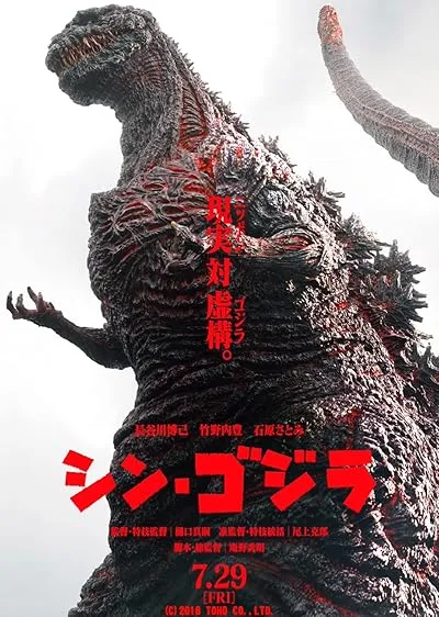  فیلم Shin Godzilla 2016