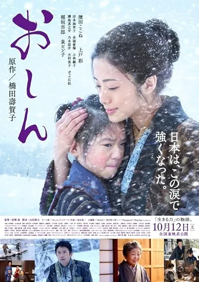  فیلم Oshin 2013