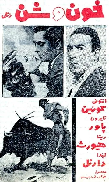  فیلم Blood and Sand 1941