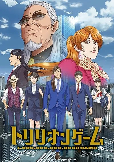  انیمه TRILLION GAME