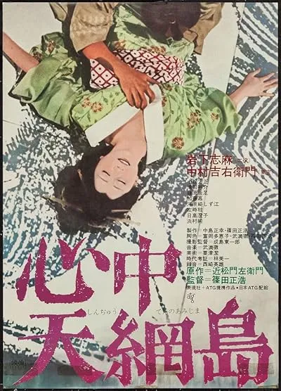  فیلم Double Suicide 1969