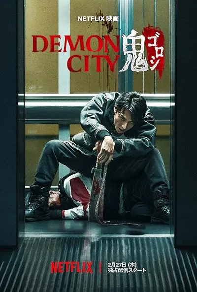  فیلم Demon City 2025