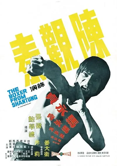  فیلم The Boxer from Shantung 1972