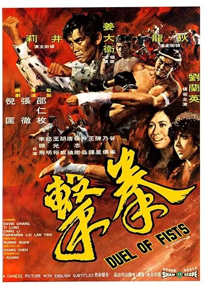  فیلم Duel of Fists 1971
