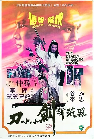  فیلم The Deadly Breaking Sword 1979